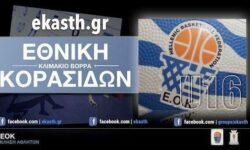 ΕΟΚ | Εθνική Κορασίδων: Προπόνηση (22.05.19) για το κλιμάκιο Θεσσαλονίκης. Ποιες αθλήτριες έχουν κληθεί