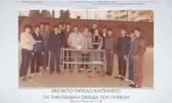 ΡΕΤΡΟ ’80s : … στο ανοικτό γήπεδο Κατσάνειο !
