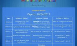 Το πρόγραμμα του Mini-Basket Festival Θεσσαλονίκης (20, 21, 22.04.2017)