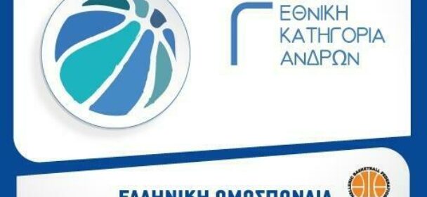 ΕΟΚ | Ανακοίνωση Επιτροπής Πρωταθλημάτων για τους εντός έδρας αγώνες της ΧΑΝΘ για το Πρωτάθλημα της Γ’ Εθνικής κατηγορίας Ανδρών (4ος Όμιλος)