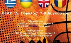 Εθνική Ανδρών :  Στο Διεθνές Τουρνουά της Πάτρας τα πρώτα της αγωνστικά τεστ. Τα εισιτήρια και το πρόγραμμα αγώνων