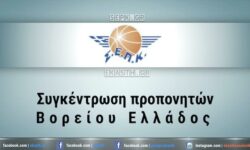 ΣΕΠΚ | Μηνιαία συγκέντρωση προπονητών Βορείου Ελλάδος (05.11)