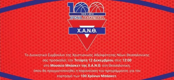 1919-2019: 100 Χρόνια Basketball-Χ.Α.Ν.Θ.
