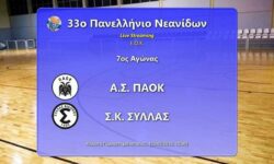 ΠΑΟΚ KYANA – ΣΥΛΛΑΣ ΑΙΔΗΨΟΥ για το Πανελλήνιο Νεανίδων σε ζωντανή μετάδοση στις 15:00 (03.05.19) από την Ιστιαία