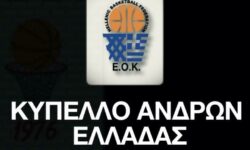 Κύπελλο Ανδρών Ελλάδας : Αποτελέσματα (1η αγωνιστική, Β΄ Φάση)