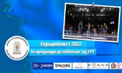 Ευρωμπάσκετ 2022: Πρόγραμμα μεταδόσεων της ΕΡΤ