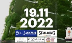 Το πρόγραμμα αγώνων του Σαββάτου (19/11/2022)📆 Διαιτητές και κριτές που έχουν ορισθεί